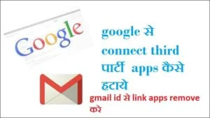 google account se third party apps kaise remove kare hindi me jaane 5