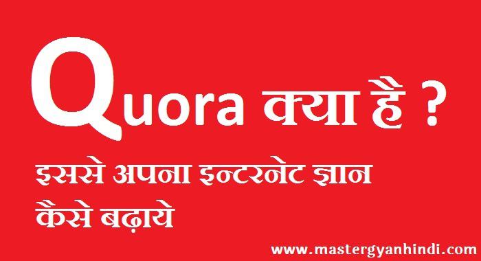 Quora Kya Hai Ise Kaise Use Kare Master Gyan Hindi