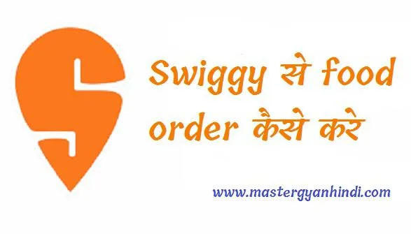 swiggy se food order kaise kare