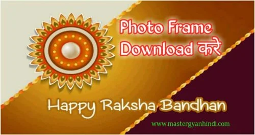 raksha bandhan photo frames android apps