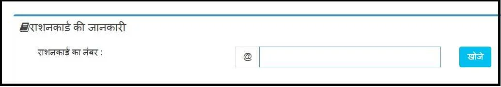 cg ration card kaise dekhe