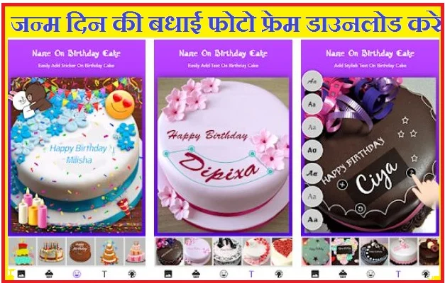 happy birthday photo frames kaise banaye