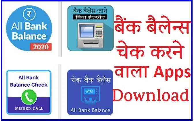 balance kaise check kare app se