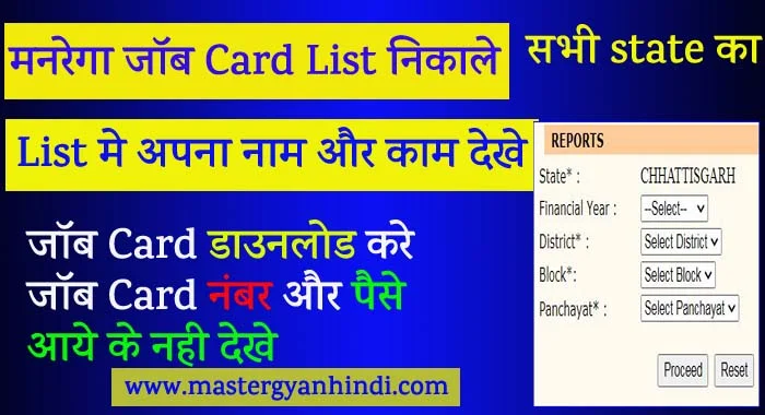 job card number kaise dekhe mobile se