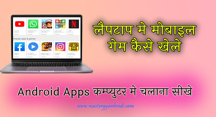 laptop me apps kaise chalaye