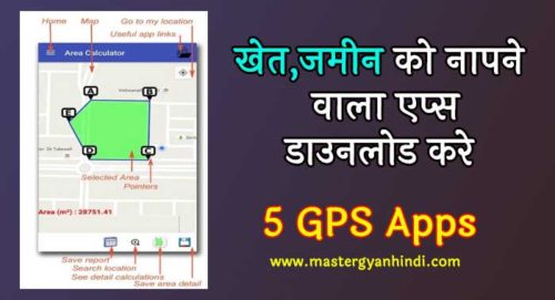 khet ko kaise naape area apps download