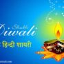 diwali wishesh shayari