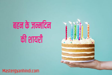 sister birthday best shayari in hindi