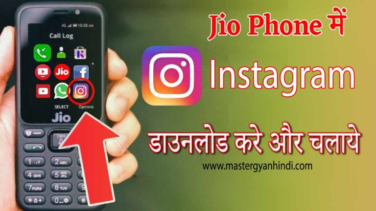 jio phone me instagram kaise chalaye