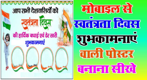 independence day banner kaise banaye