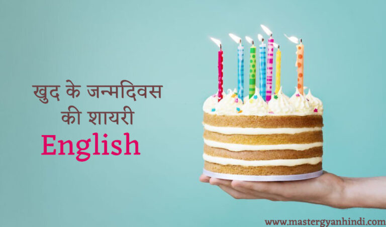 my self birthday wishesh in english