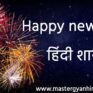 new year hindi shayari