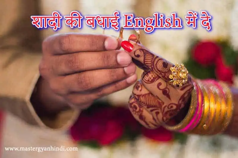 marriage ki badhai in english 