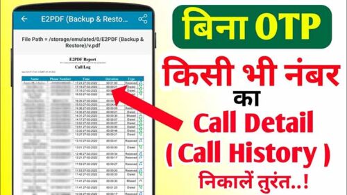 dusre number ka call detail kaise nikale