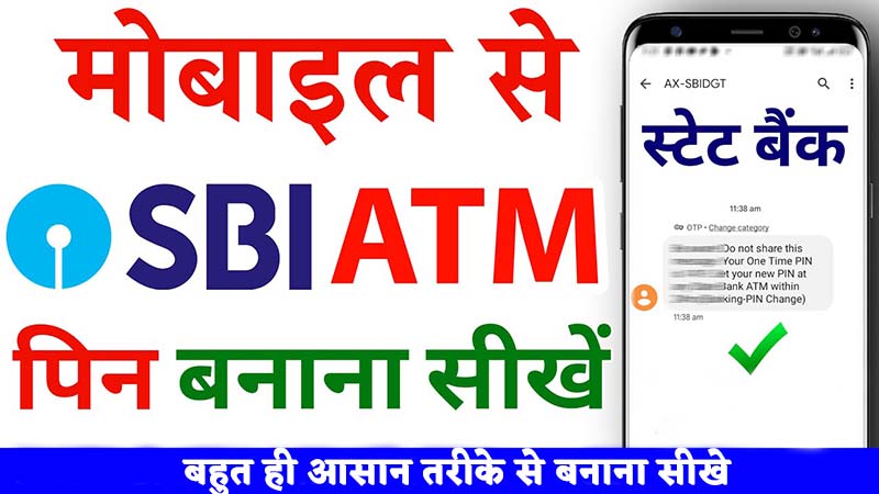 ghar baithe atm pin kaise banaye 