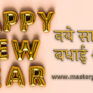 new year shayari in hindi