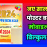 new year ki badhai poster kaise banaye